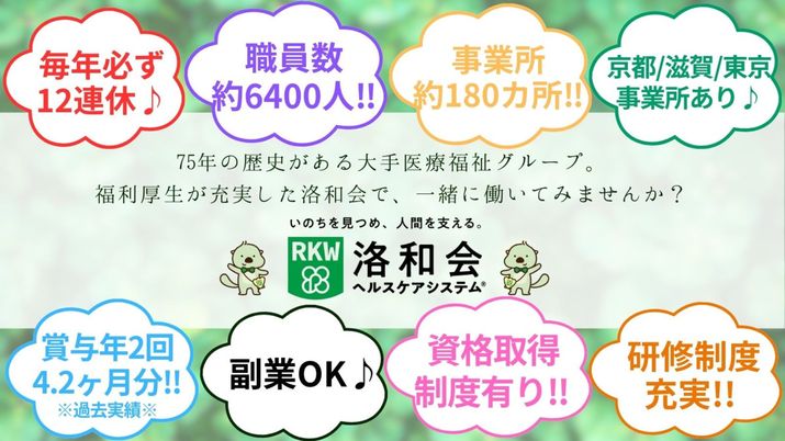 職員募集のポスター
