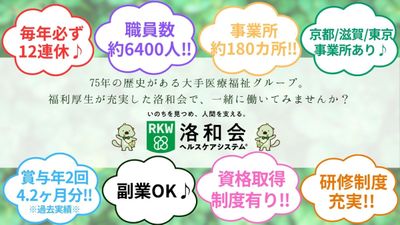 職員募集のポスター