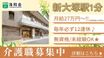 文京大塚高齢者在宅サービスセンター 介護職・ヘルパー（日勤専従）（正社員）