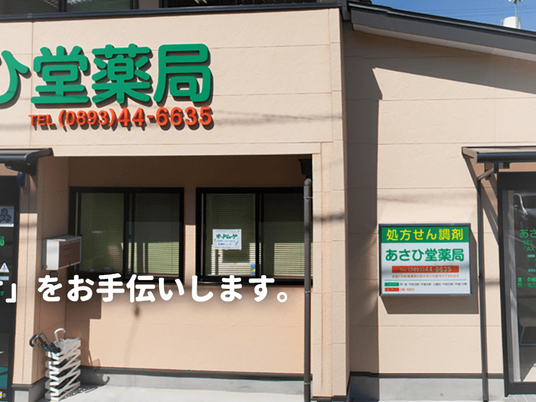 薬局の外観  
