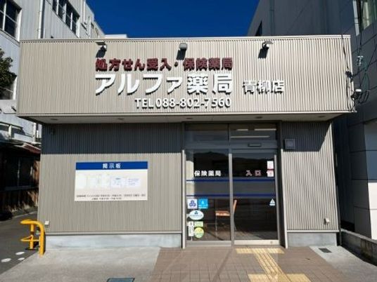 薬局の外観  
