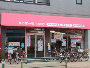 ゆいま～るつばさの外観
