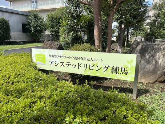 緑に囲まれた施設看板  