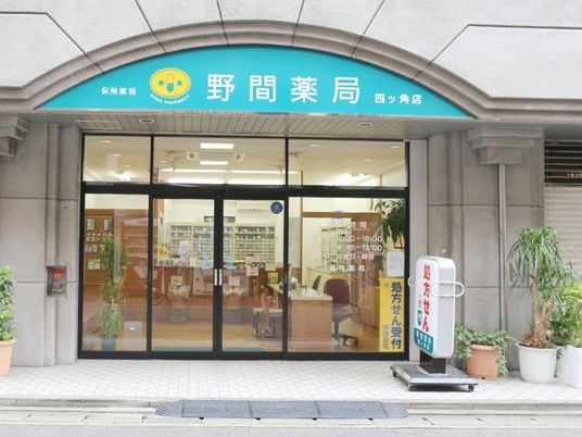 薬局の外観  