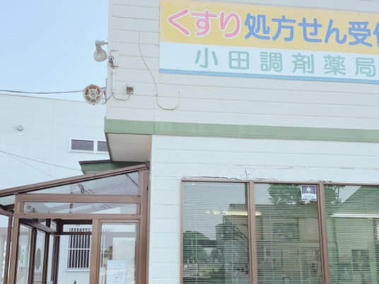 薬局の外観  
