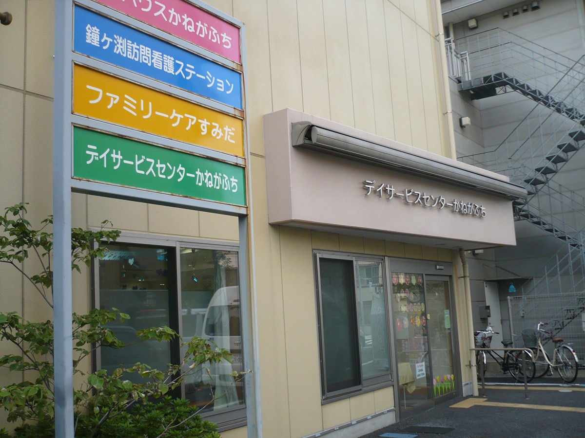 ファミリーケアすみだの外観
