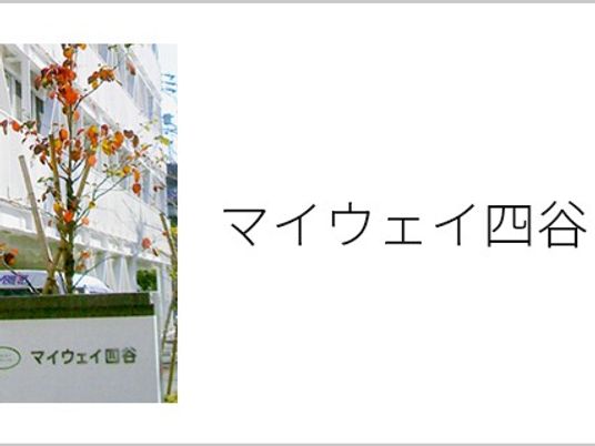施設看板の外観  