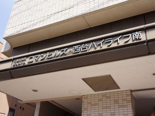 施設の看板のクローズアップ