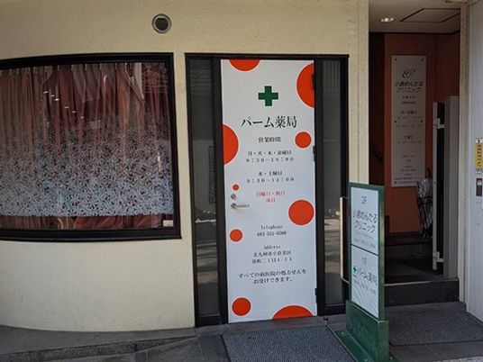 薬局のある入口外観  