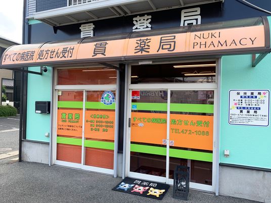 薬局の外観  
