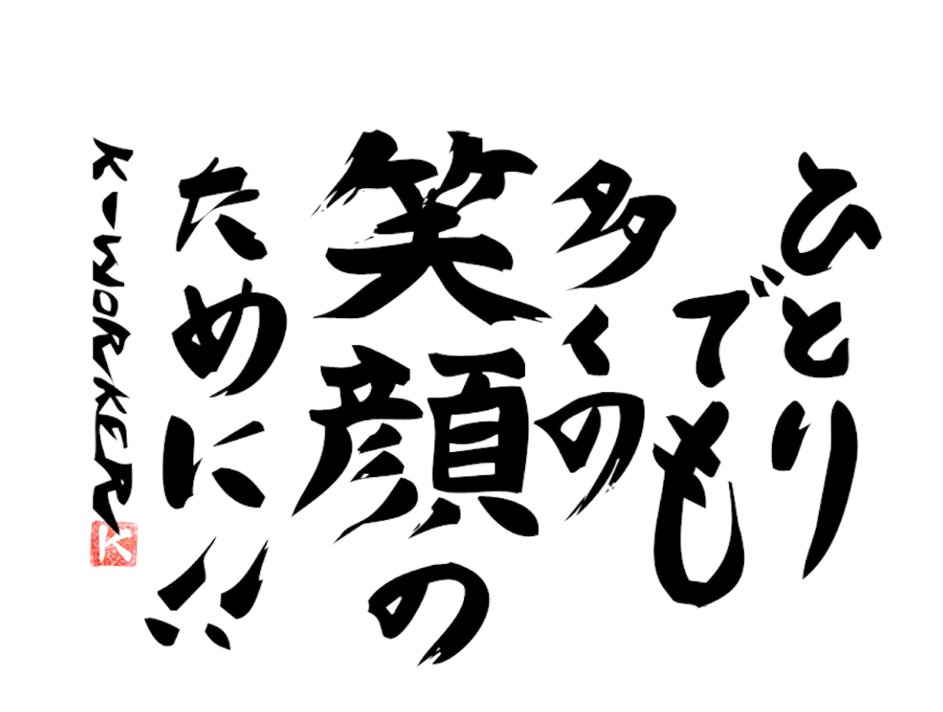 株式会社 K－WORKER大久保営業所の外観