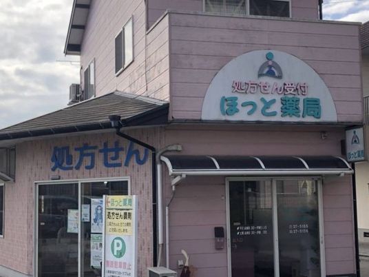 薬局の外観  