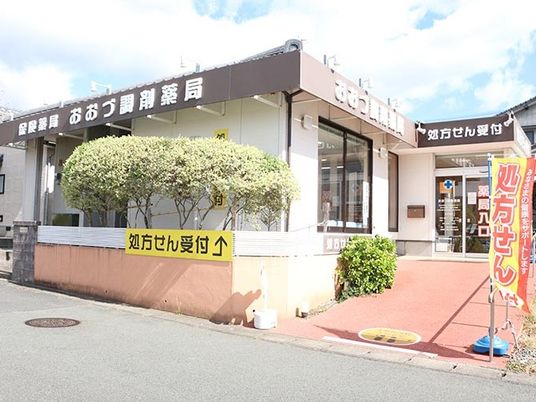 薬局の外観  