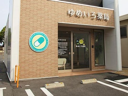 薬局の外観  