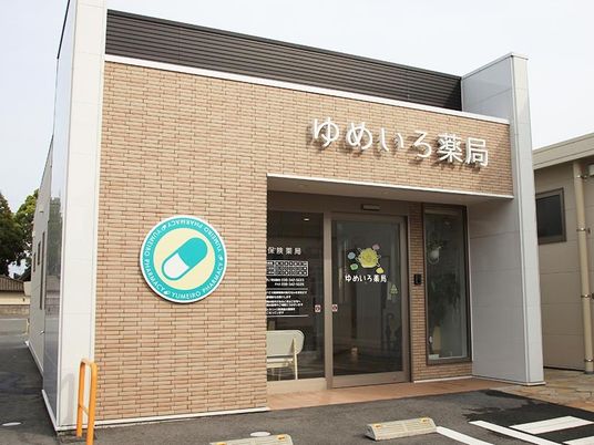 薬局の外観  