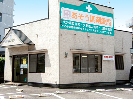 調剤薬局の外観  