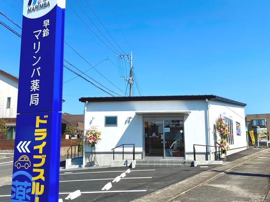 外観と看板  