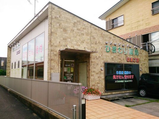 薬局の外観  