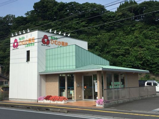 薬局のある外観  