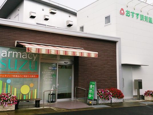 調剤薬局の外観  