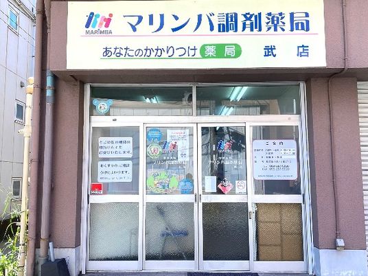 薬局の外観  