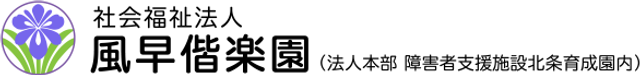 快適な居室