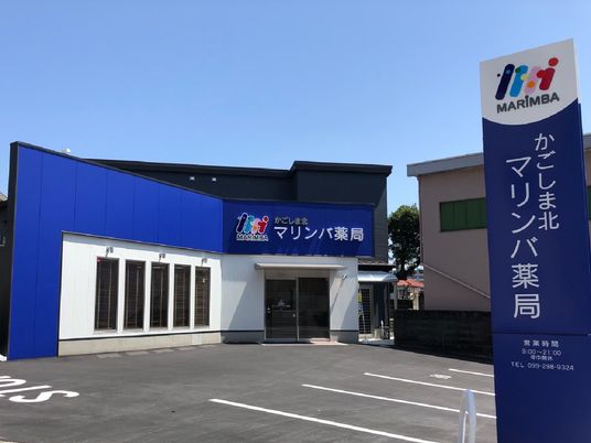薬局の外観  