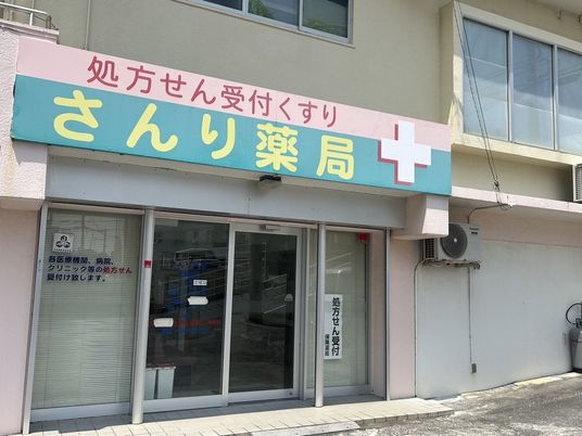 薬局の外観  