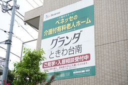看板のある建物外観