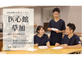 医心館草加 サービス提供責任者（シフト制）（正社員）