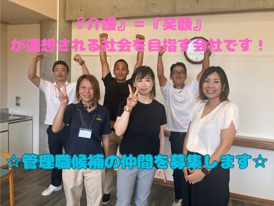 職員の集合写真