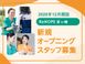 ReHOPE 茅ヶ崎 施設長・管理職（日勤専従/施設長）（正社員）