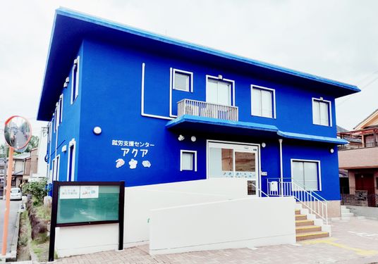 青い建物の外観