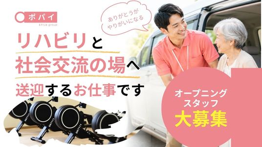 送迎スタッフ募集中の案内