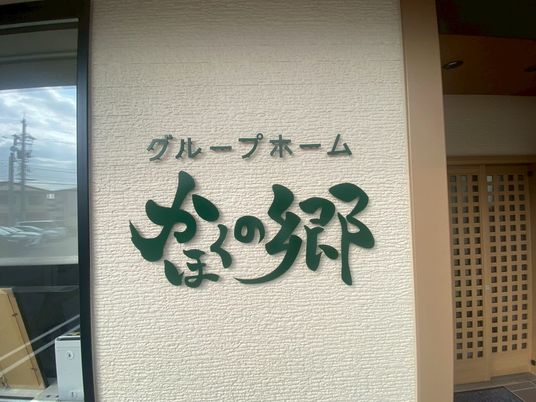 エントランスの看板