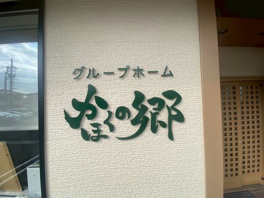 エントランスの看板