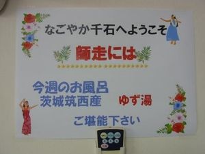 お風呂案内の掲示物
