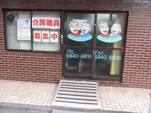 介護職員募集中の出入口  