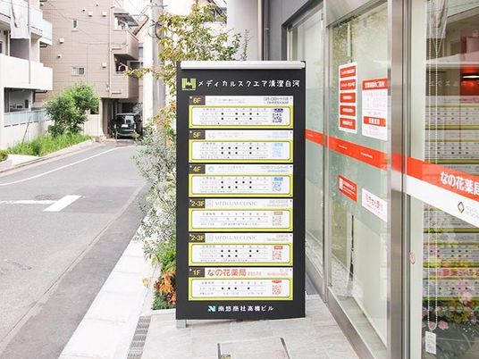 施設案内看板のある外観  