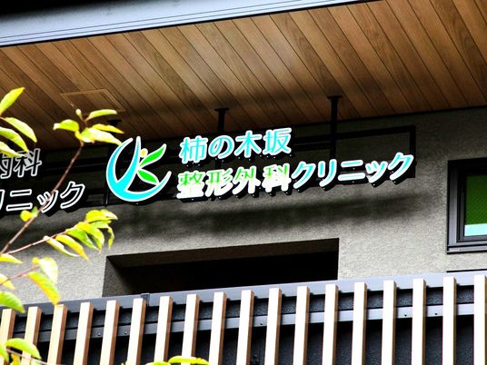 木板看板のある外観  