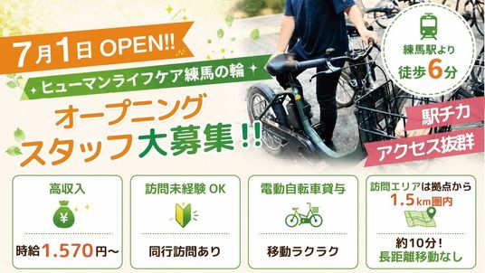 スタッフ募集チラシ