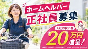 笑顔のスタッフと募集看板  