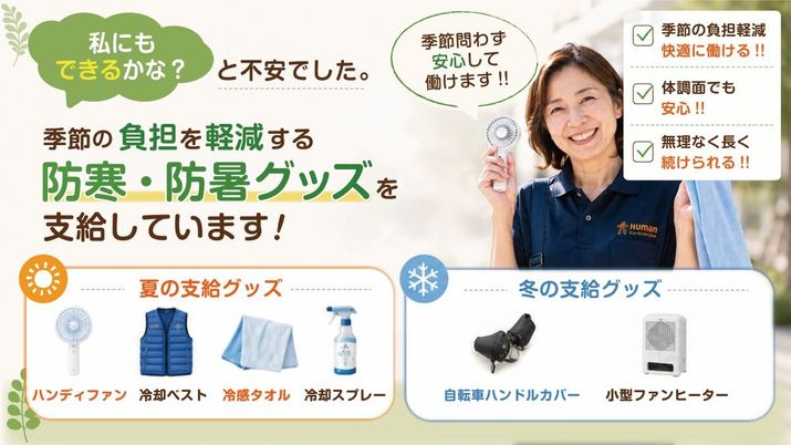 季節の負担軽減サポート