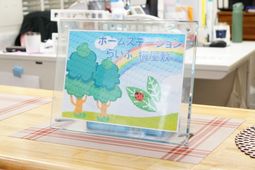 ホームステーション案内板