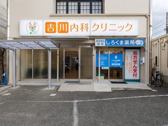 クリニックの外観  