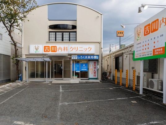 クリニックの外観  