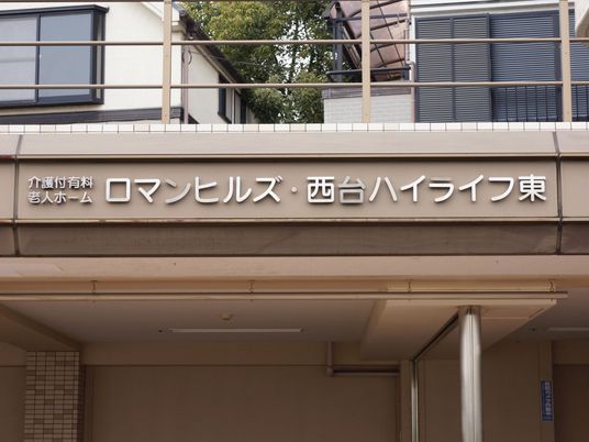 施設の看板