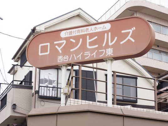 看板のある建物