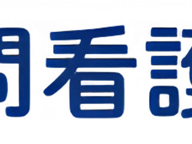 訪問看護ステーションの看板 看板 訪問看護ステーションのロゴが目立つ看板です。明快な印象を与えるデザインとなっています。
