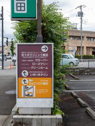 施設への案内看板